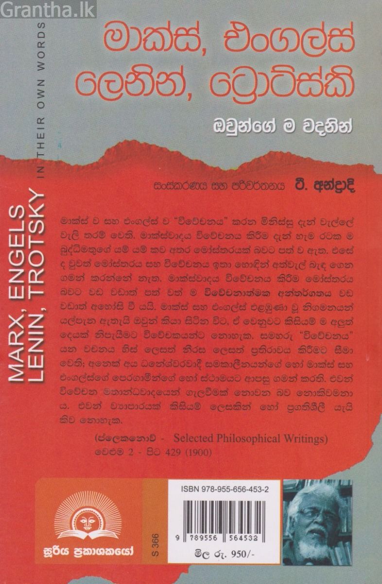 මාක්ස්, එංගල්ස්, ලෙනින්, ට්‍රොට්ස්කි