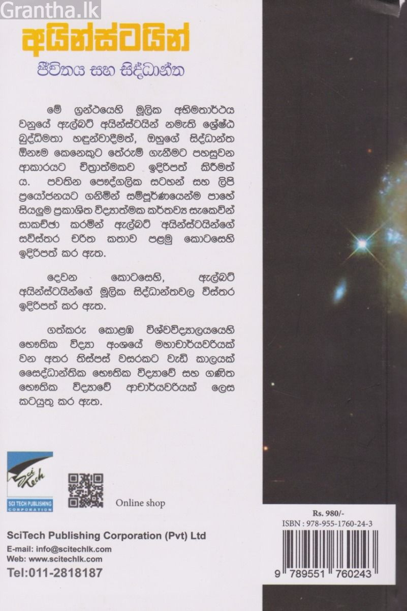 අයින්ස්ටයින්