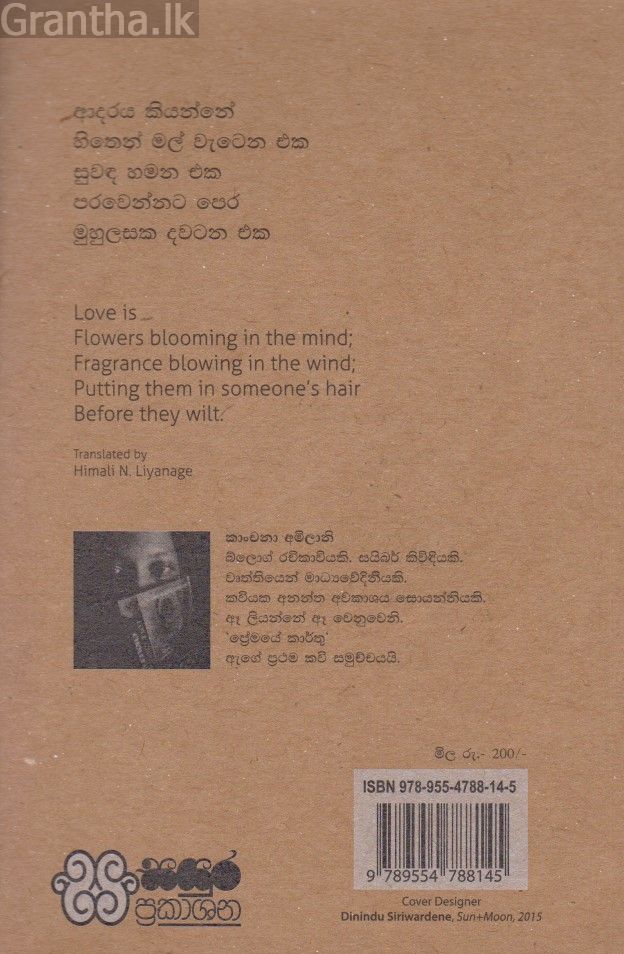 ප්‍රේමයේ කාර්තු 