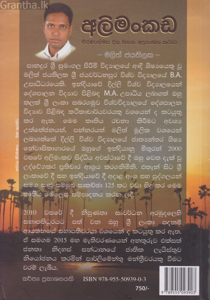 අලිමංකඩ