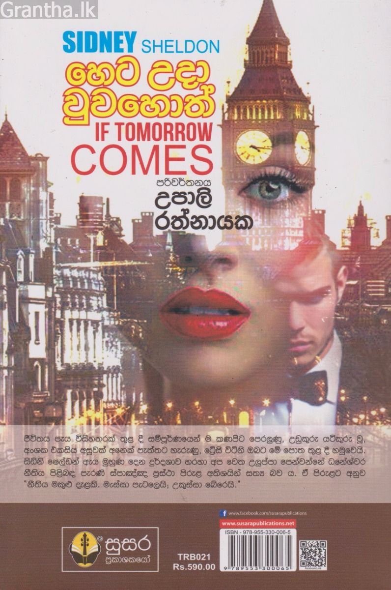 හෙට උදා වුනොත්