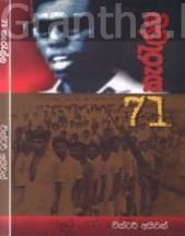 71 කැරැල්ල