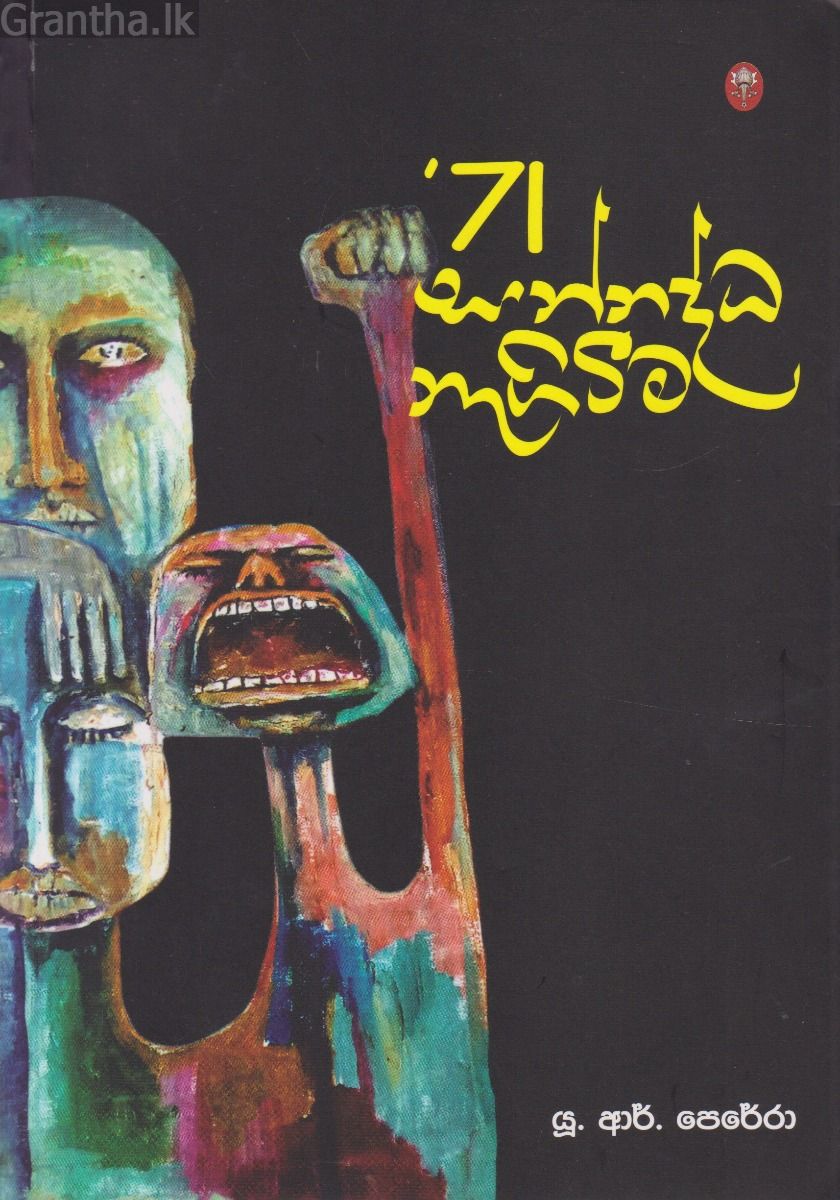 71 සන්නද්ධ නැගිටීම