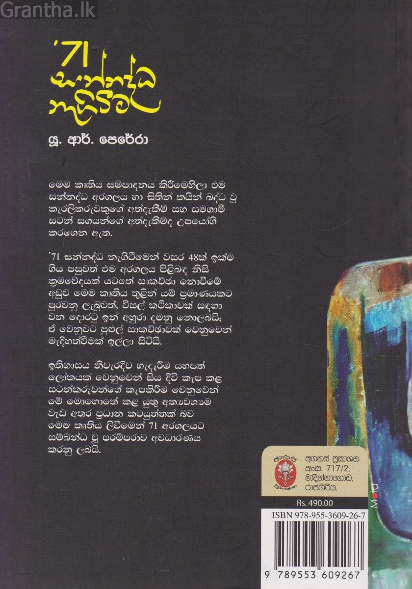 71 සන්නද්ධ නැගිටීම