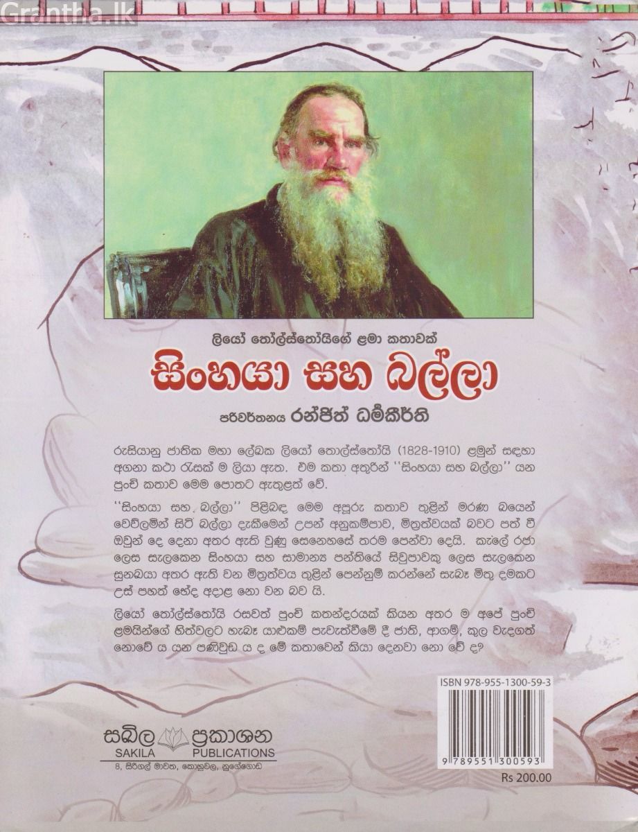 සිංහයා සහ බල්ලා