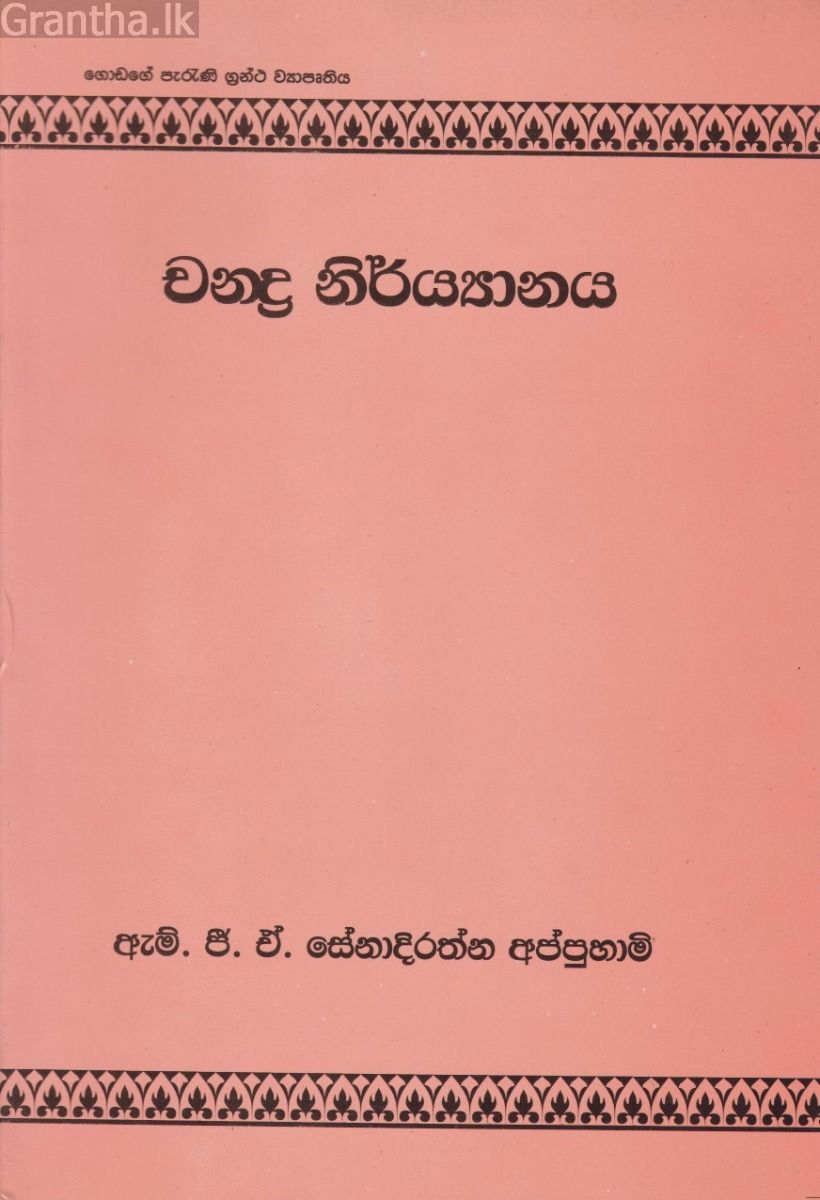 චන්ද්‍ර නිර්යයානය