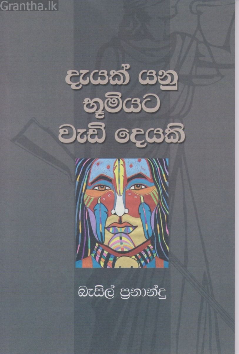 දැයක් යනු භූමියට වැඩි දෙයකි