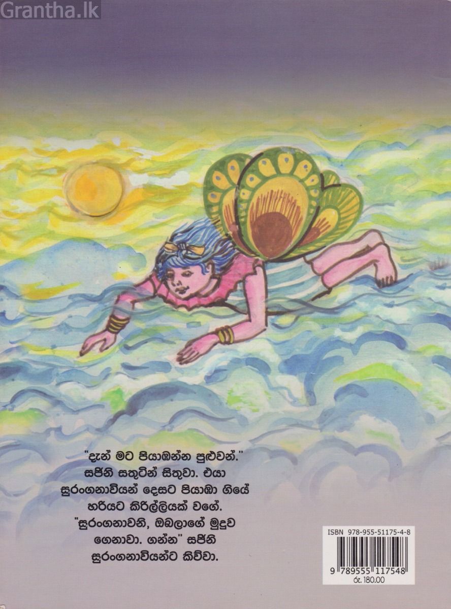 අපුරු මැණික සහ සිගිරිය