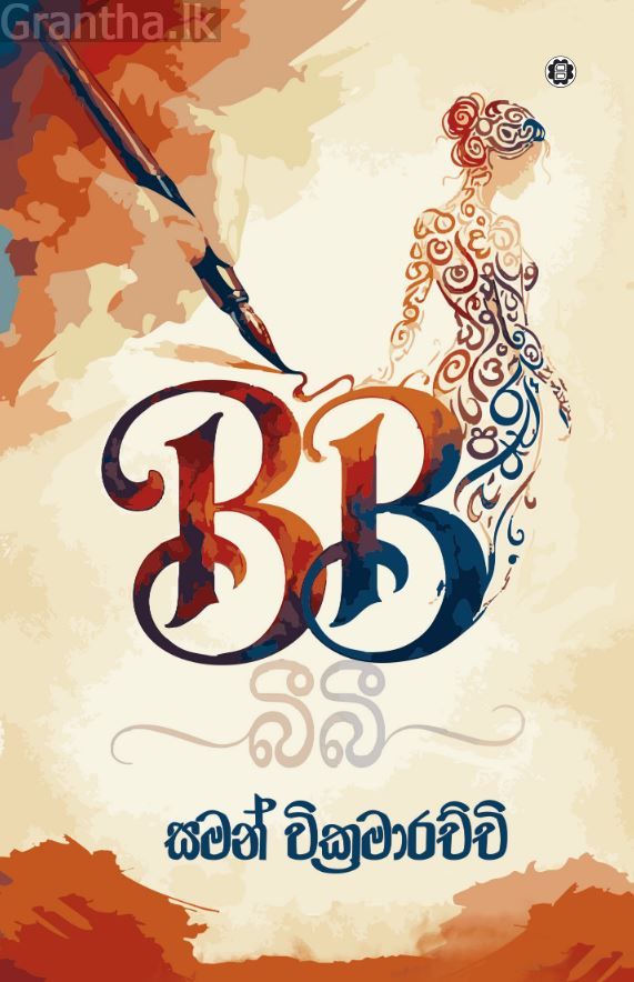 BB - බීබී