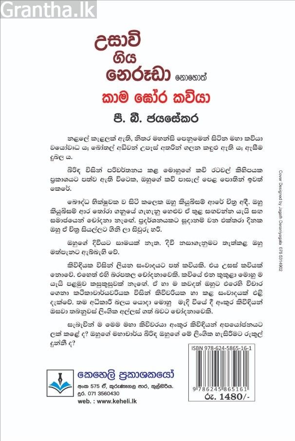 උසාවි ගිය නෙරූඩා නොහොත් කාම ඝෝර කවියා