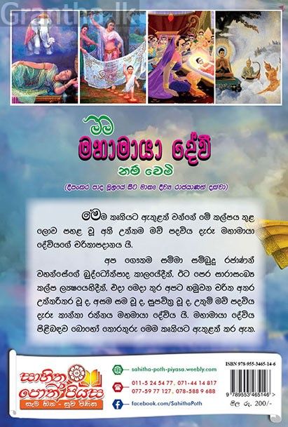 මම මහාමායා දේවි නම් වෙමි