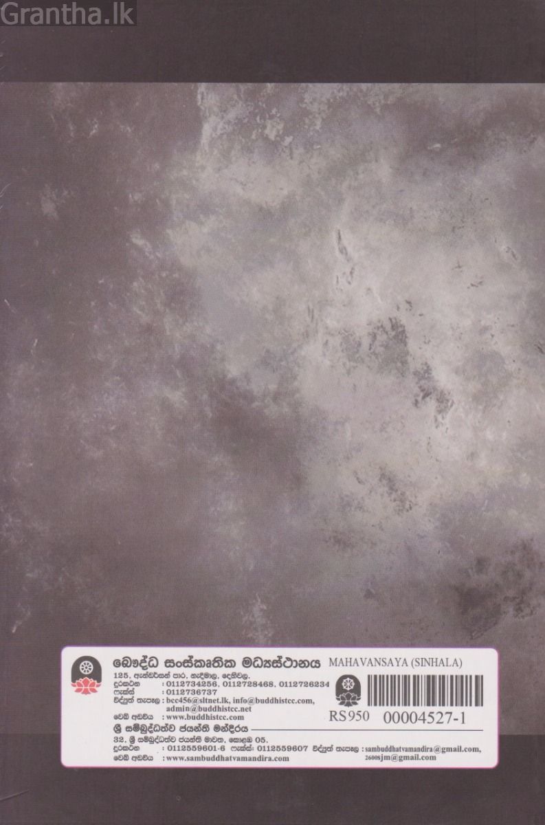 මහා වංශය සිංහල