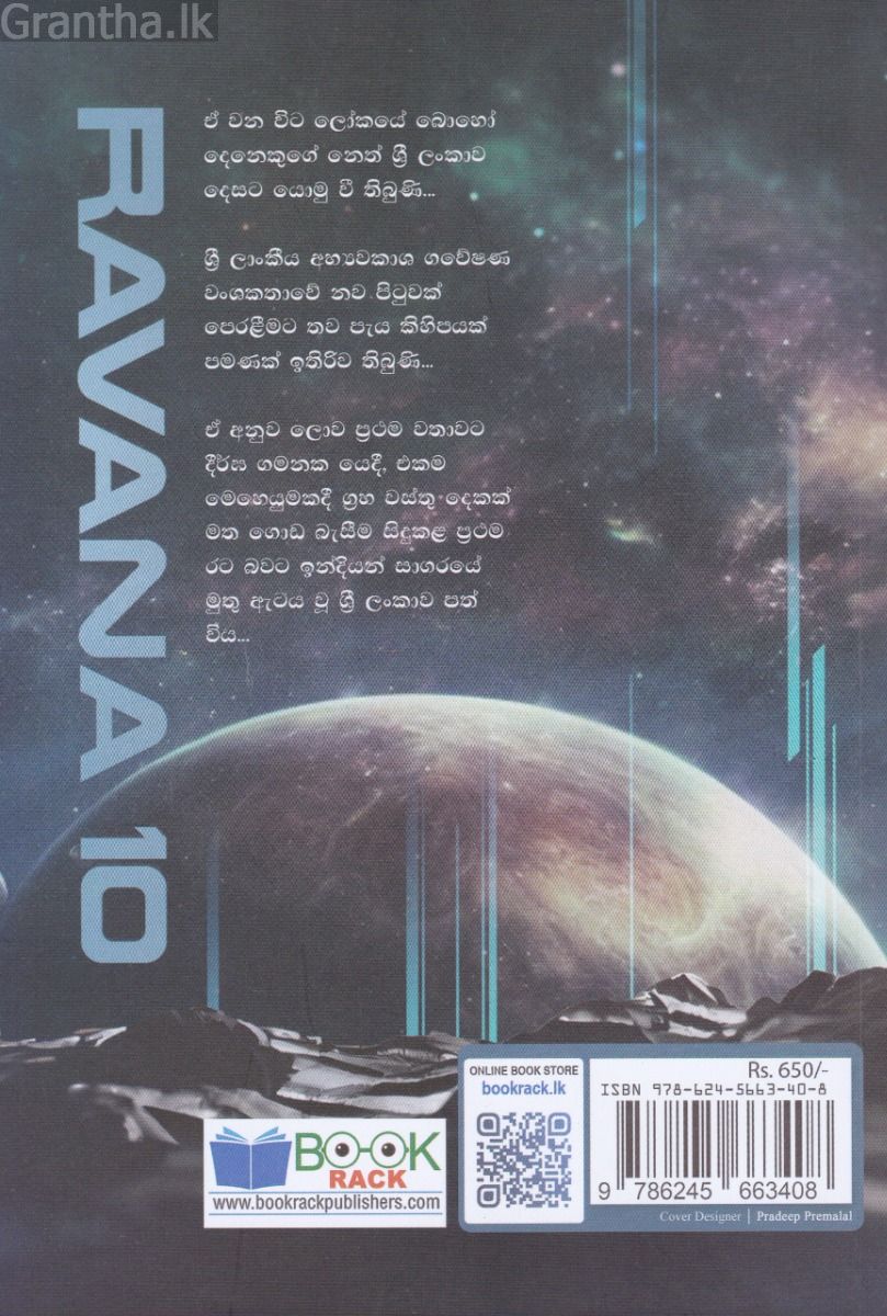 රාවණා 10