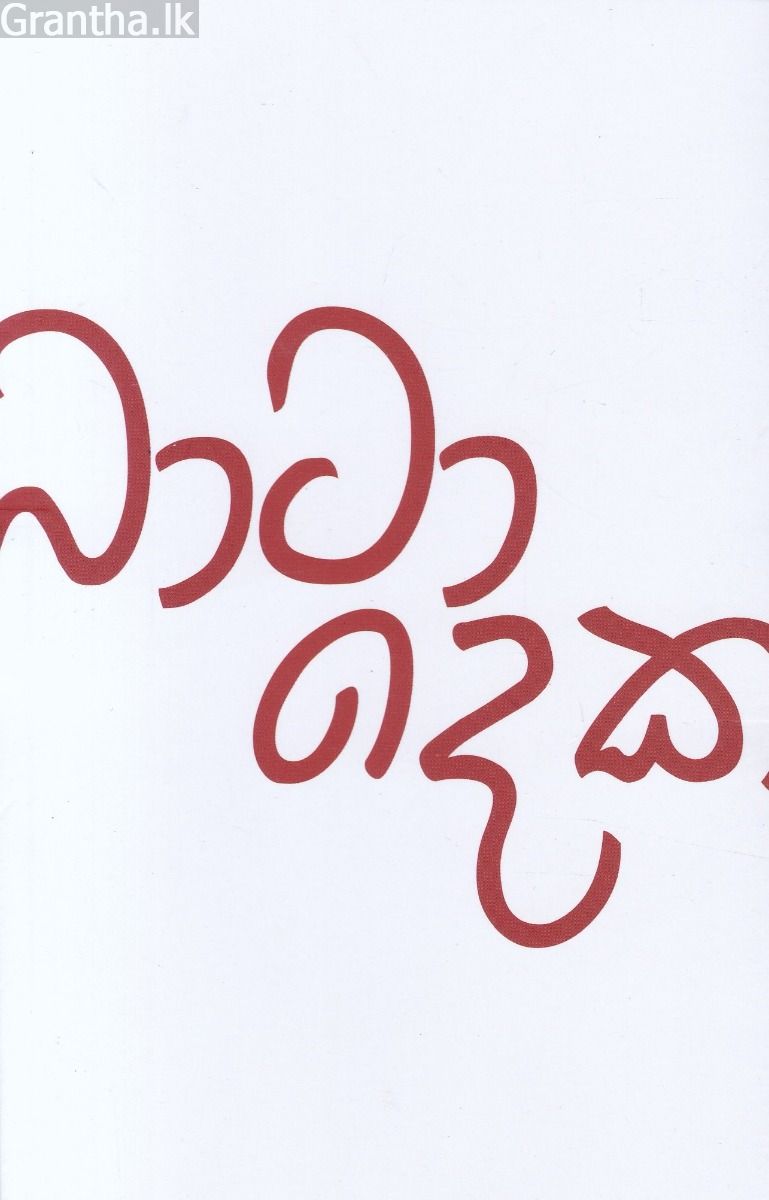 බාටා දෙක - කෙටි කතා