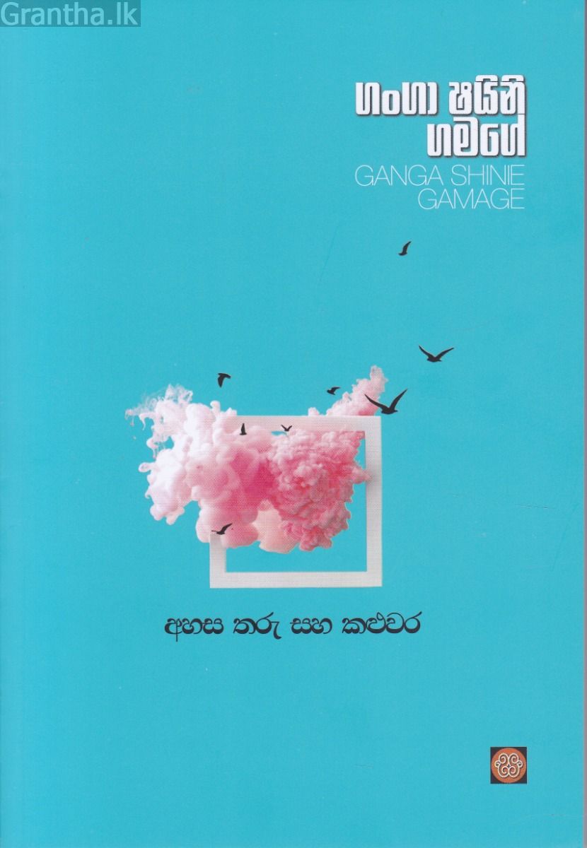 අහස තරු සහ කළුවර