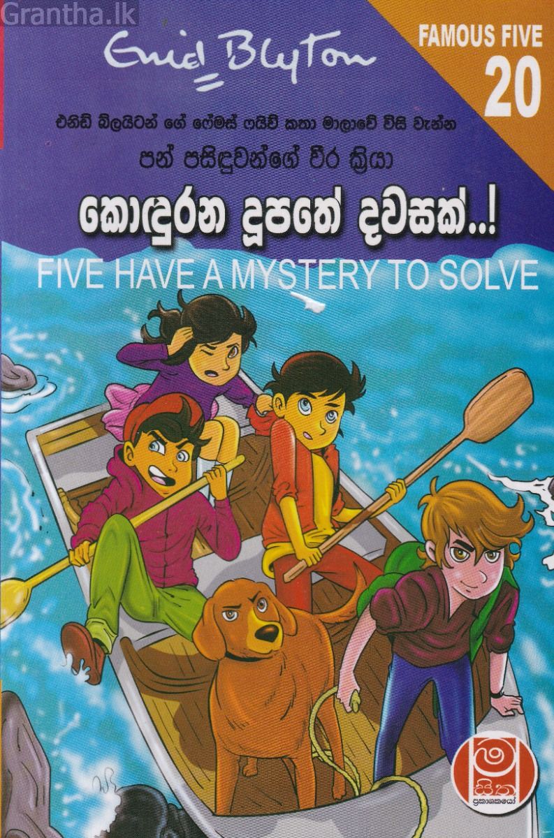 පන් පසිඳුවන්ගේ වීර ක්‍රියා 20 - කොඳුරන දූපතේ දවසක්