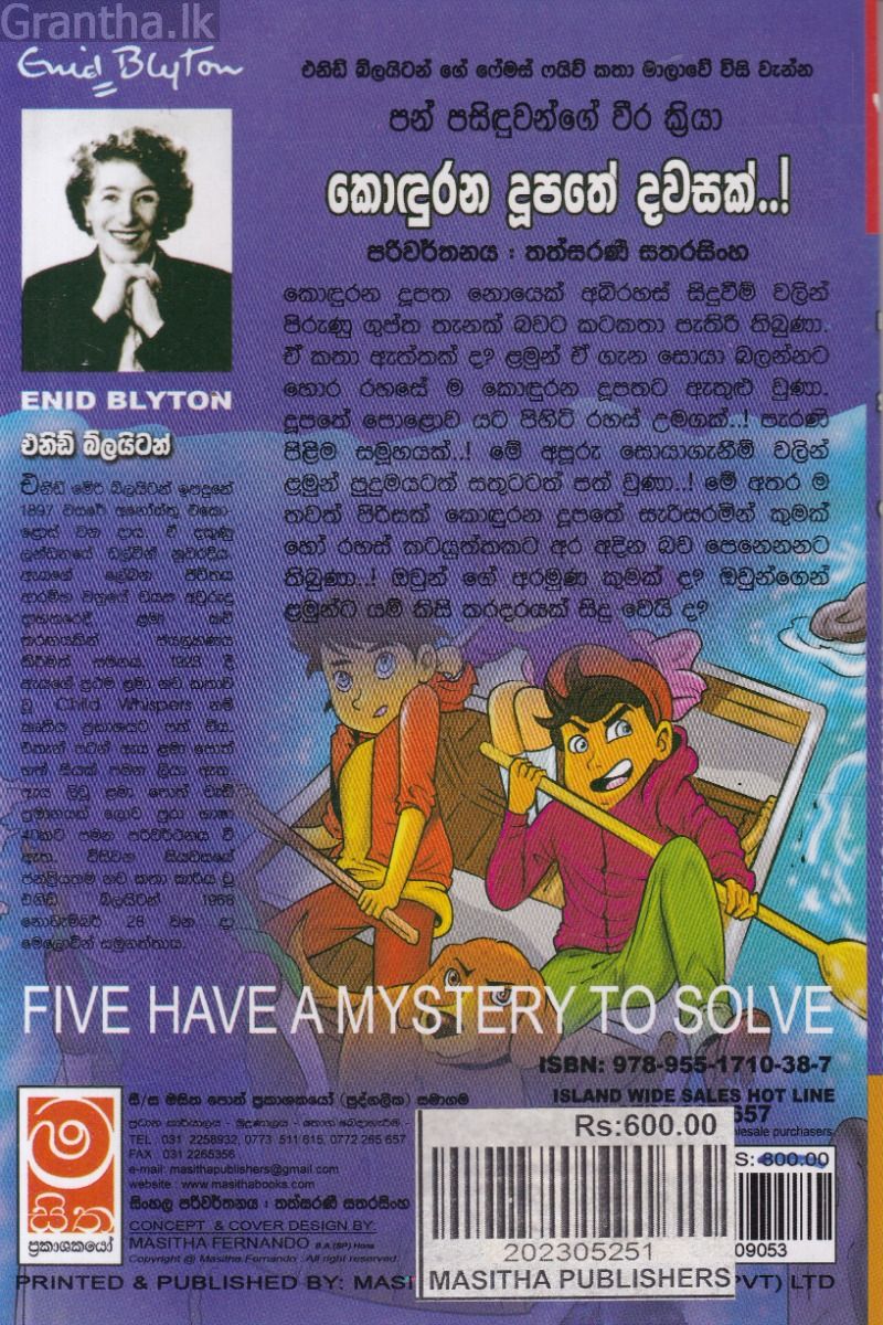 පන් පසිඳුවන්ගේ වීර ක්‍රියා 20 - කොඳුරන දූපතේ දවසක්