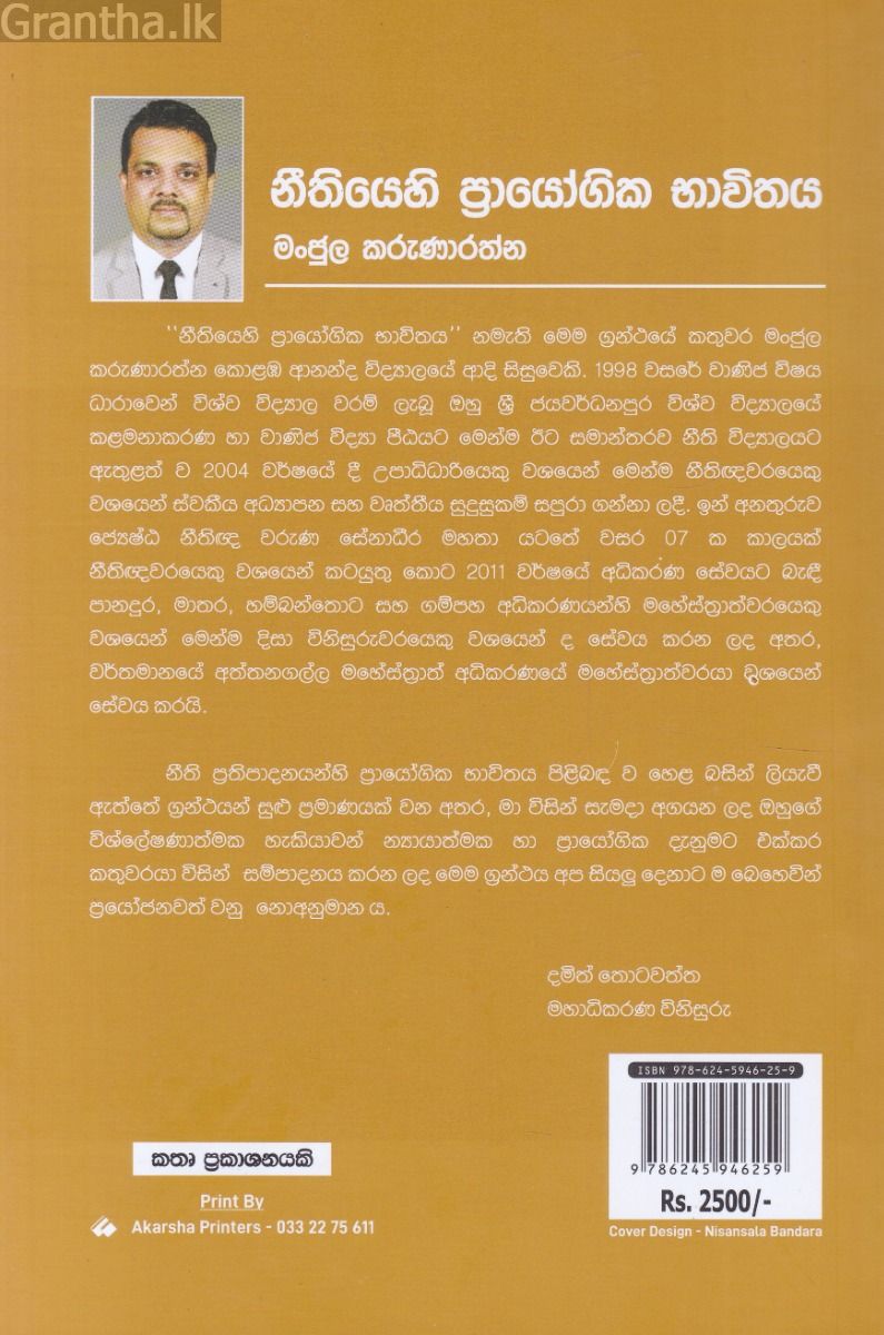 නීතියෙහි ප්‍රායෝගික භාවිතය