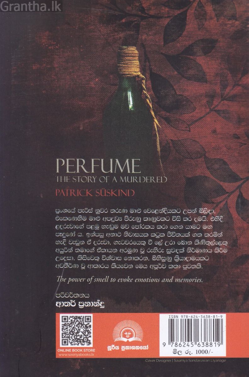 රුහිරු සුවඳ