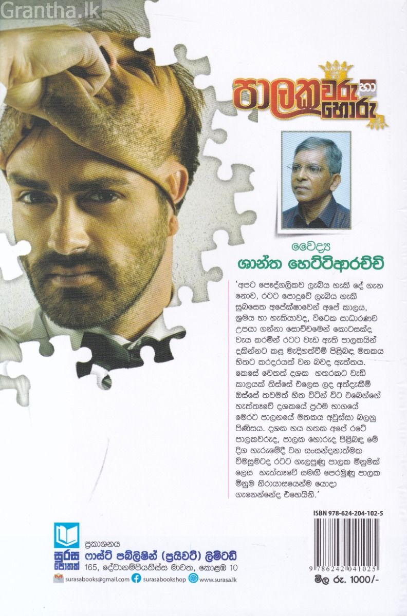 පාලකවරු හා හොරු