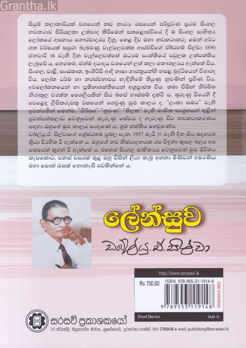 ලේන්සුව - සරසවි ප්‍රකාශන