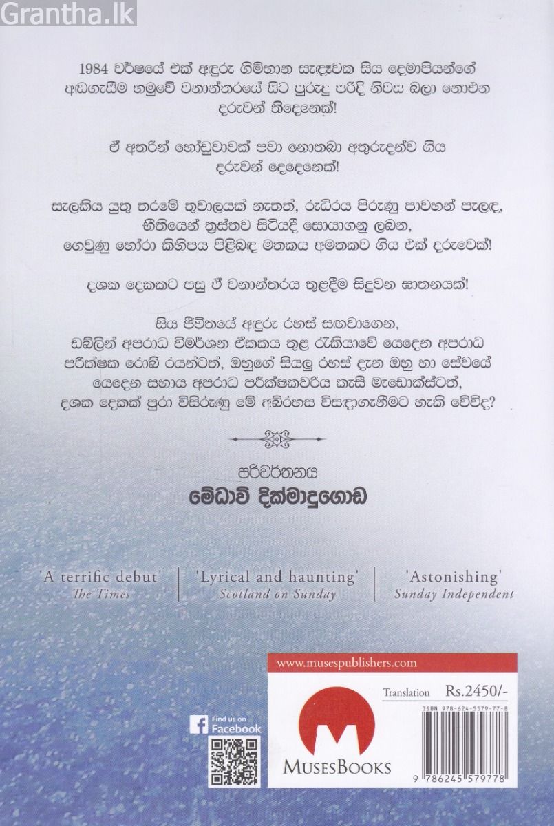 නොක්නරී අඳුරු සෙවණැලි