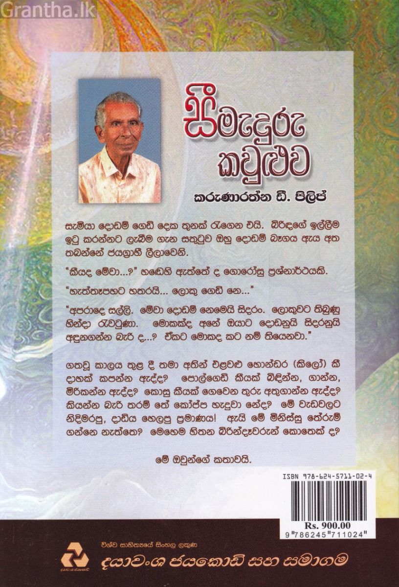 සීමැදුරු කවුළුව
