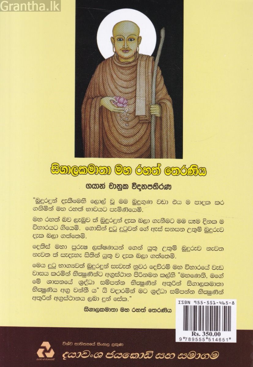 සිගාලකමාතා මහ රහත් තෙරණිය