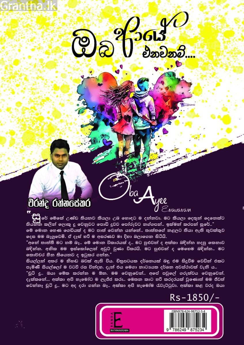 ඔබ ආයේ එනවනම්.... 