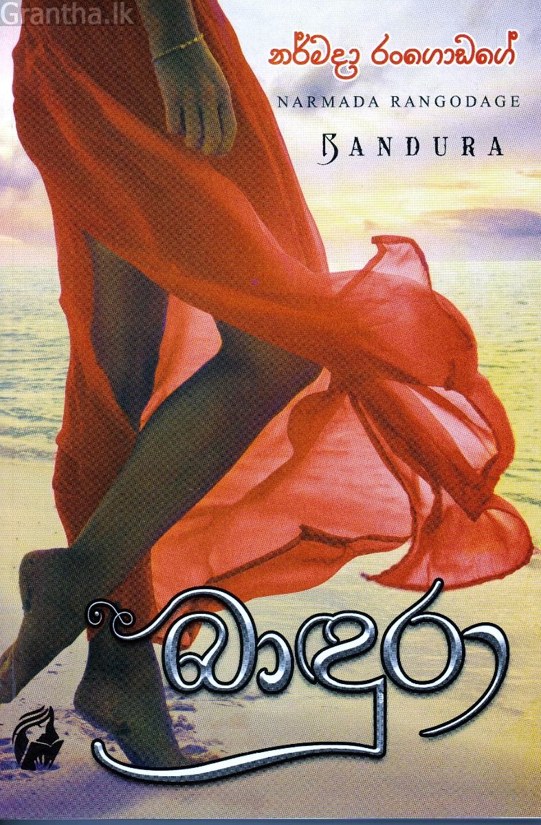 බාඳුරා