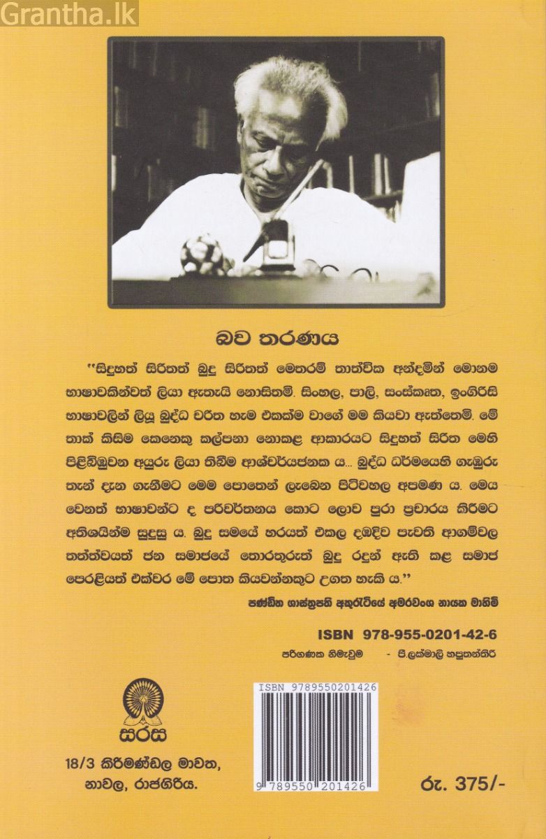 බව තරණය