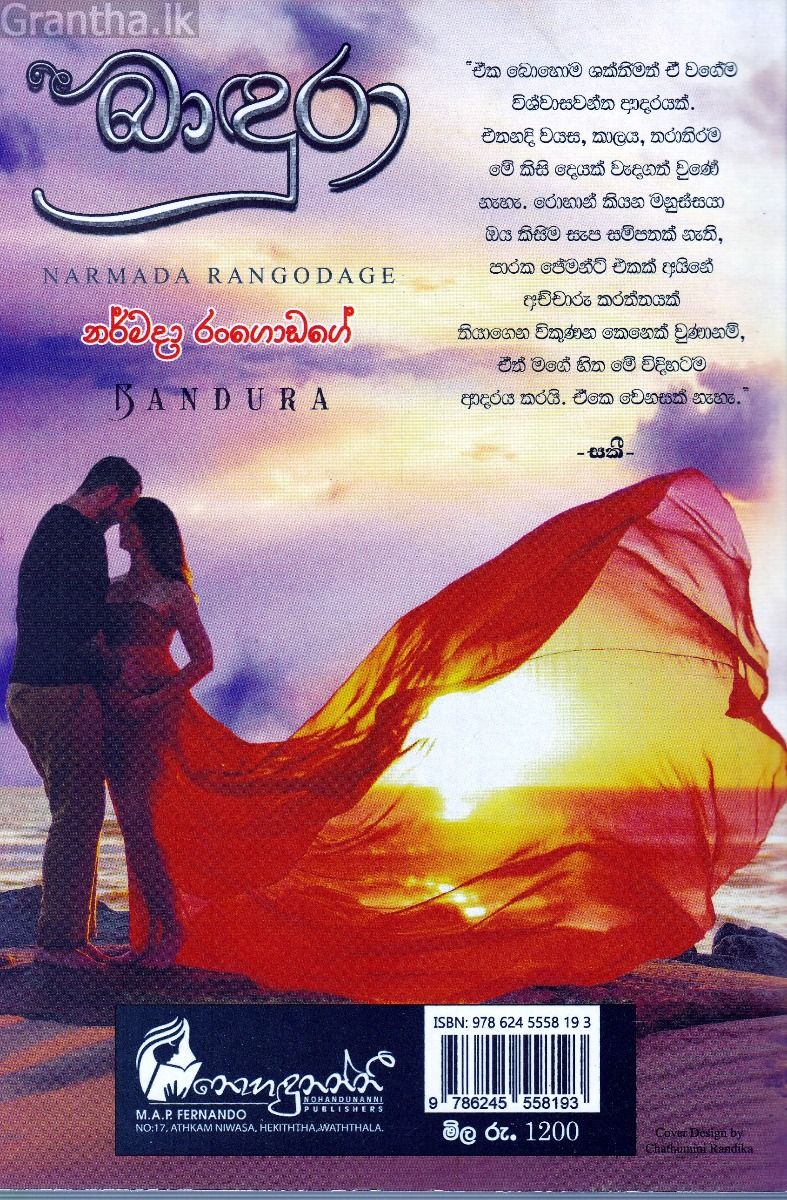 බාඳුරා