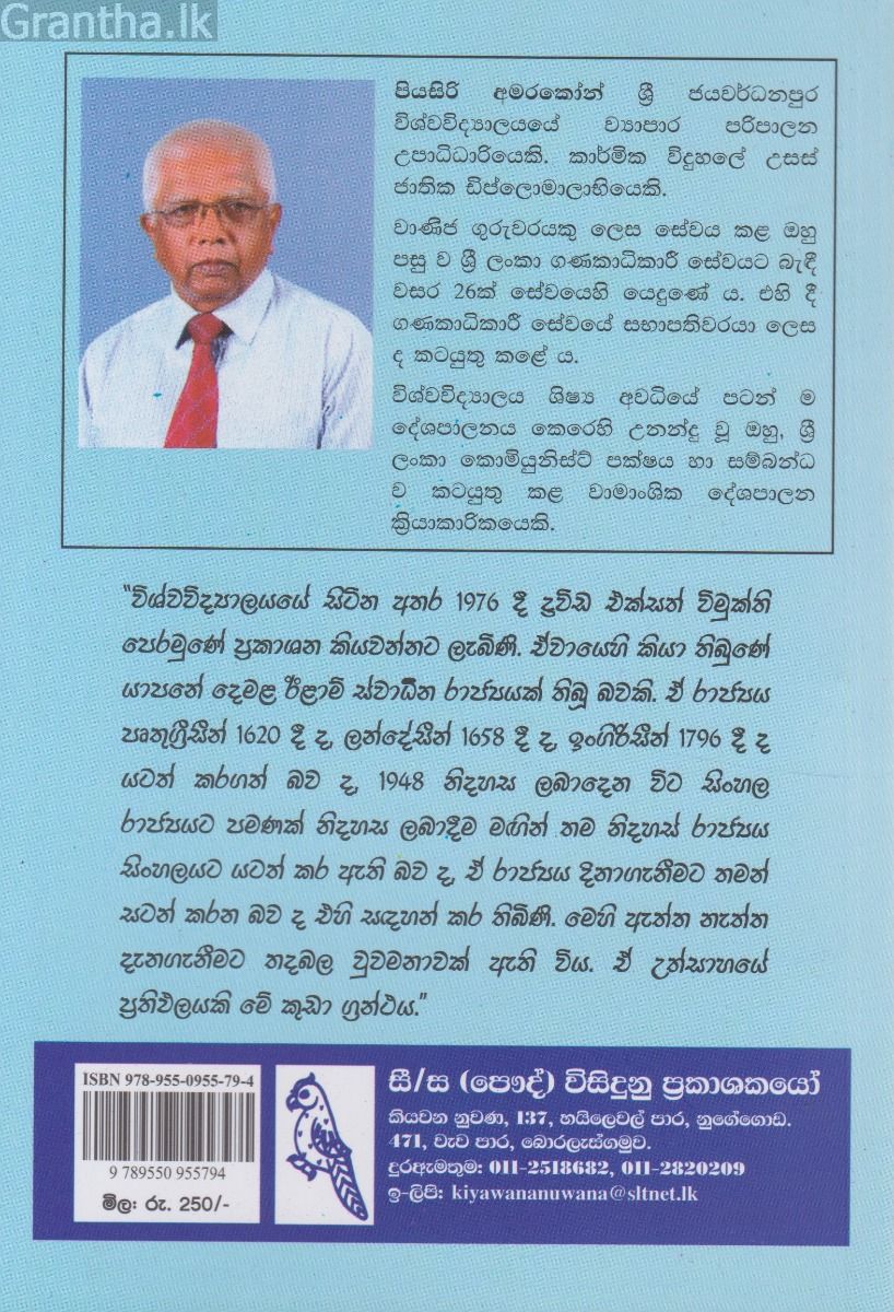 යාපනයේ ස්වාධීන රාජ්‍ය මිථ්‍යාව