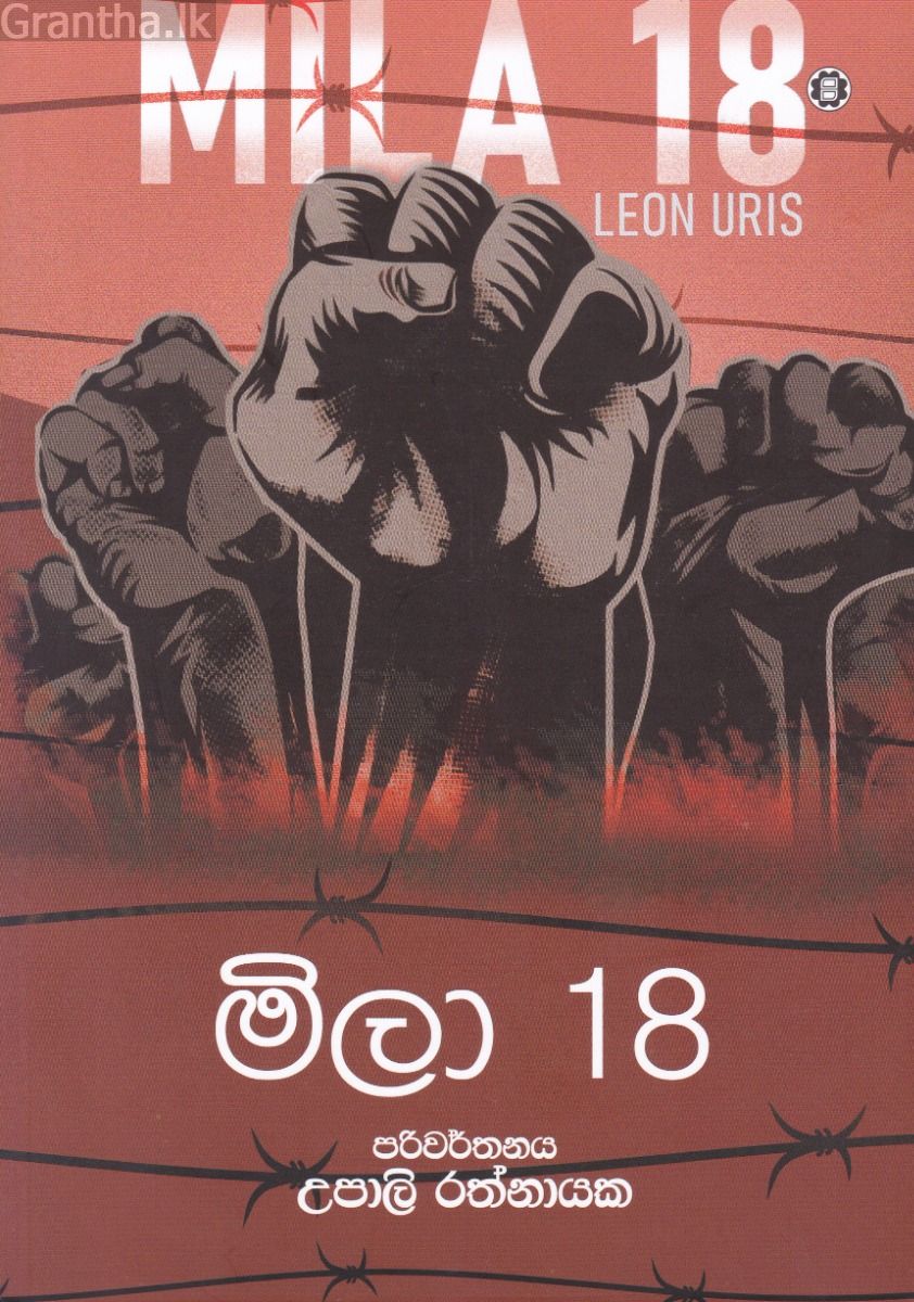 මිලා 18