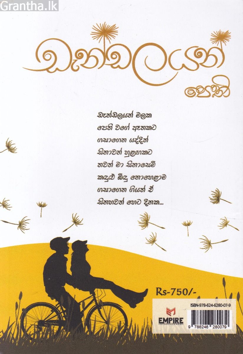 ඩැන්ඩලයන් පෙති 