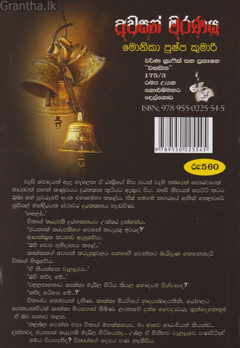 අවසන් මරණය