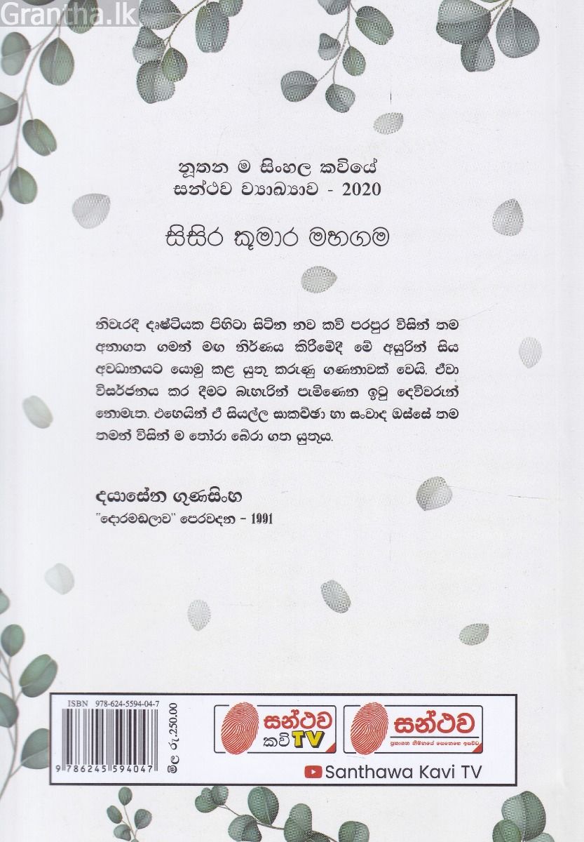 විචාර සහසකර