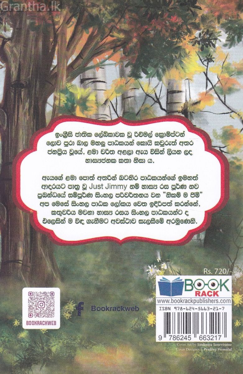 නිකම් ම  ජිමී 