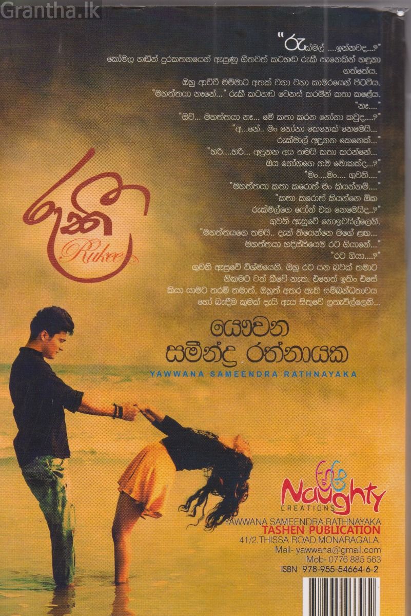 රුකී