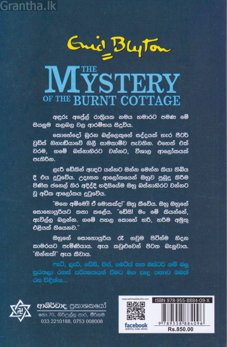 ගිනිගත් පැල්පත