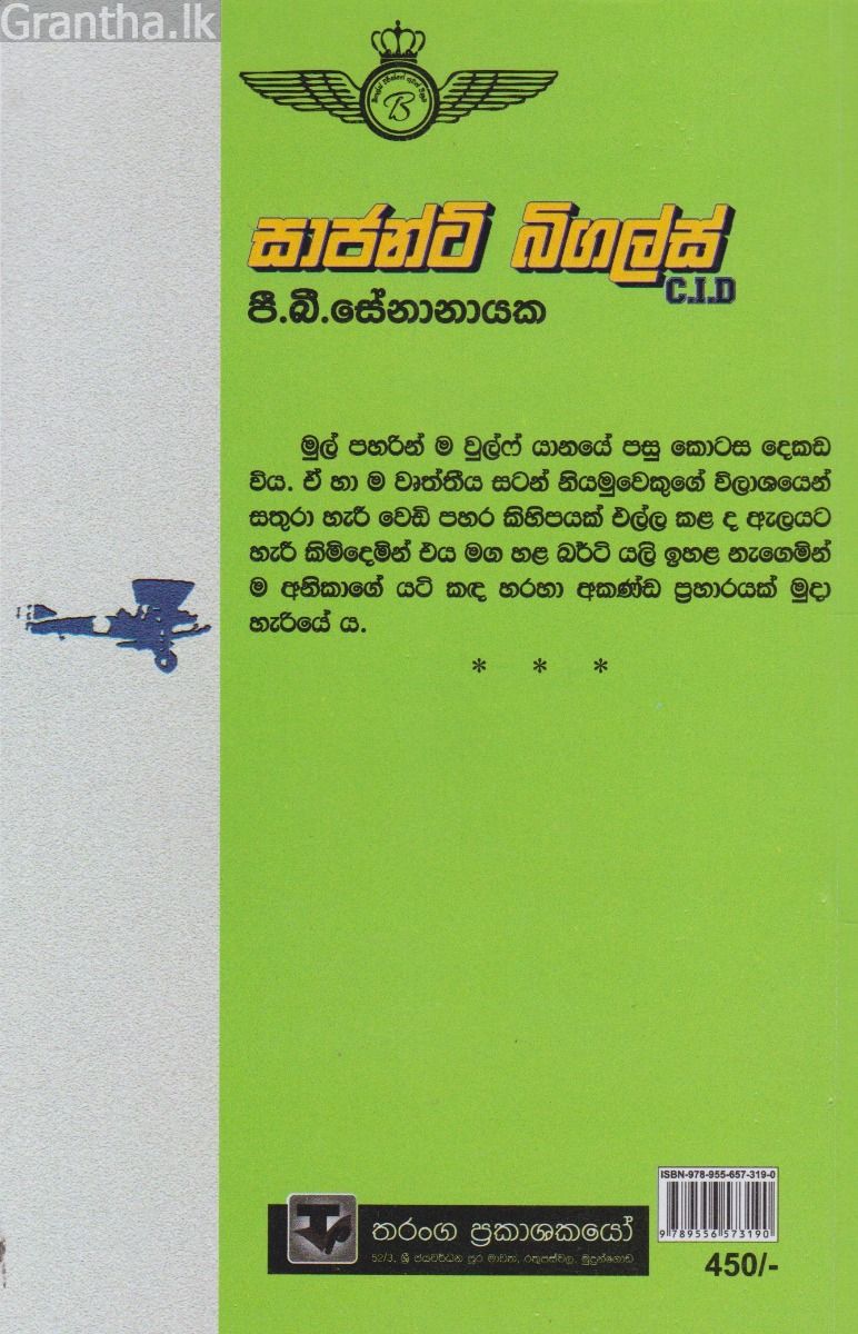 සාජන්ට් බිගලස්