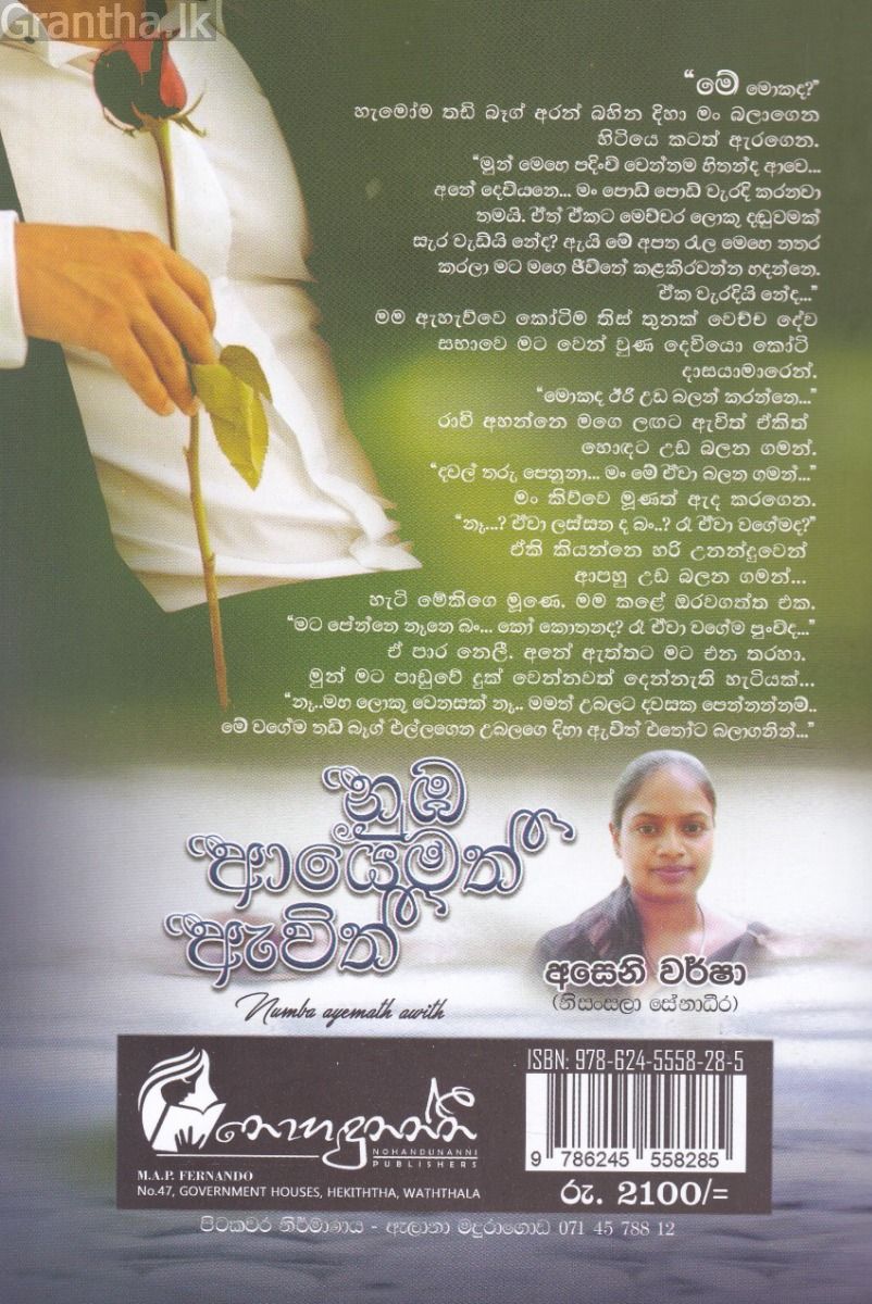 නුඹ ආයෙමත් ඇවිත්