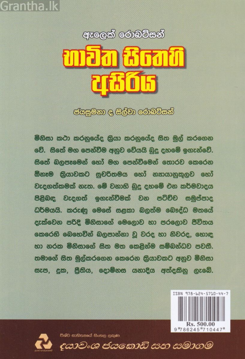 භාවිත සිතෙහි අසිරිය