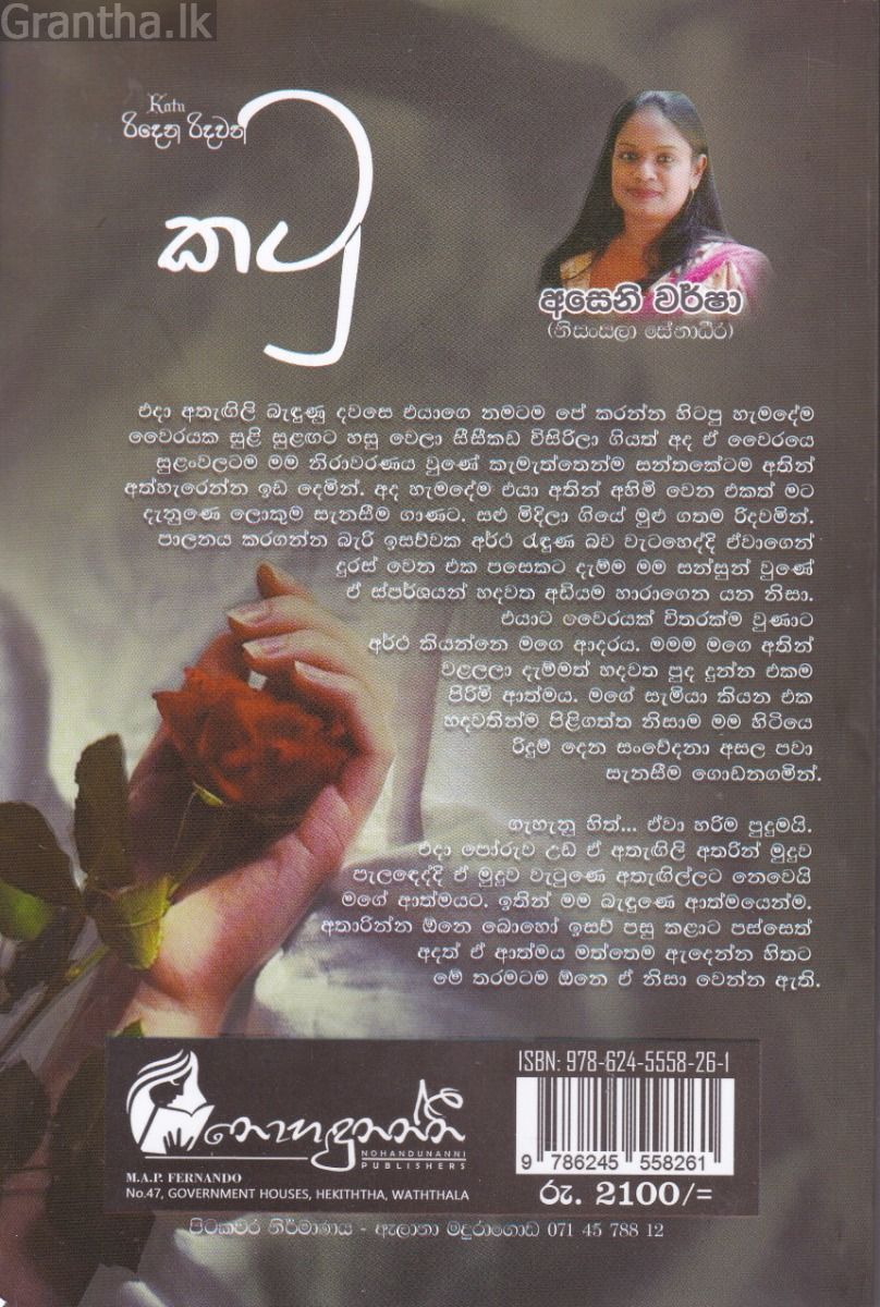 රිදෙන රිදවන කටු