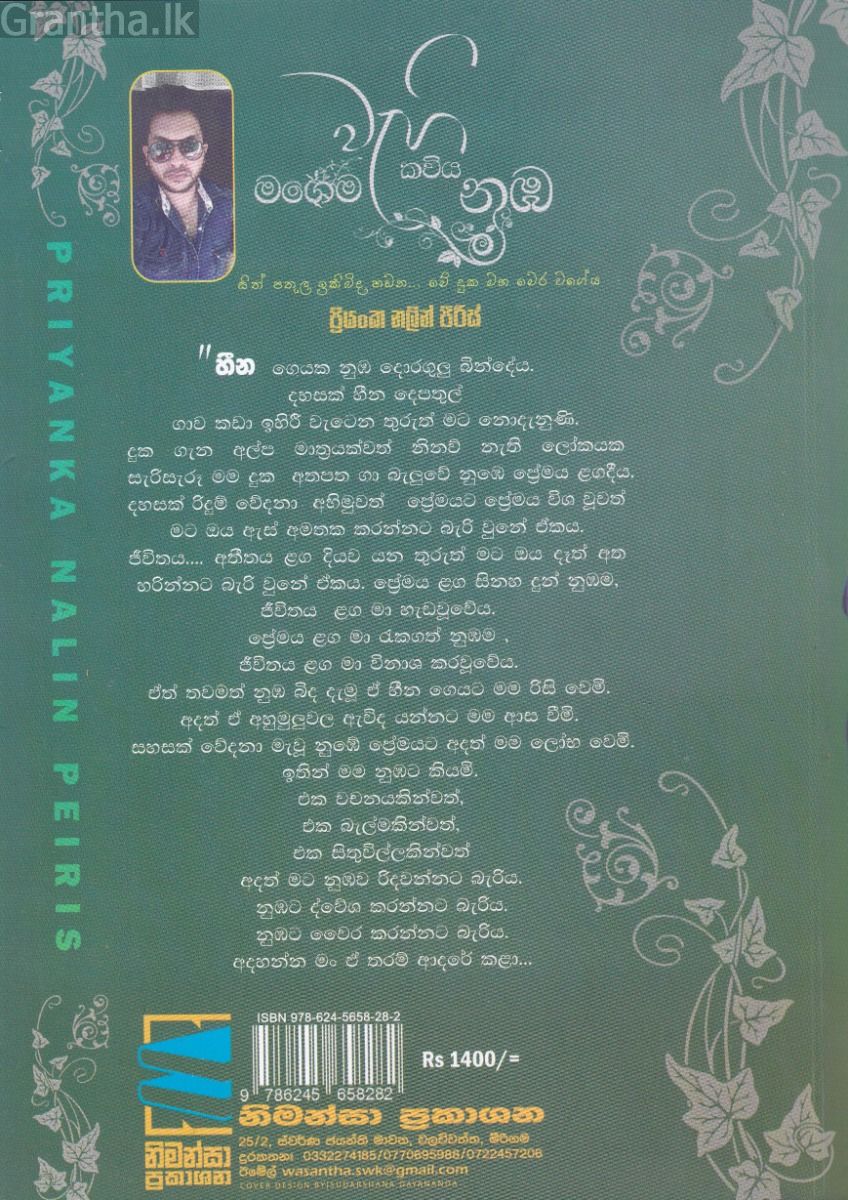 මගෙම වැහි කවිය නුඹ