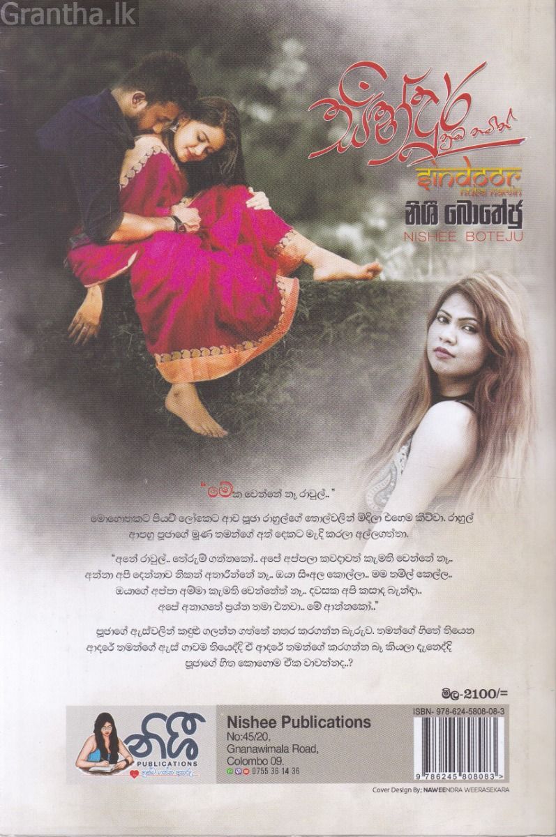 සින්දූර් නුඹ නමින්