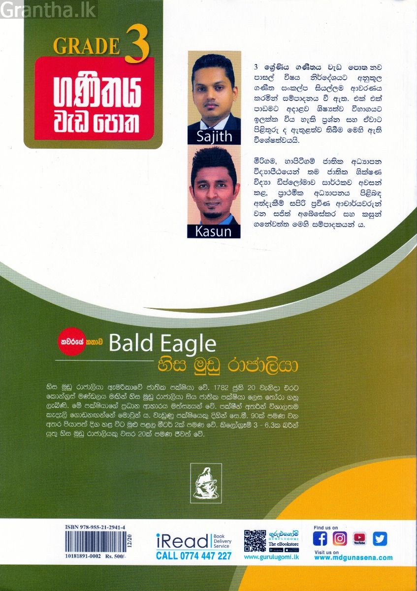 ගණිතය වැඩ පොත - Grade 3