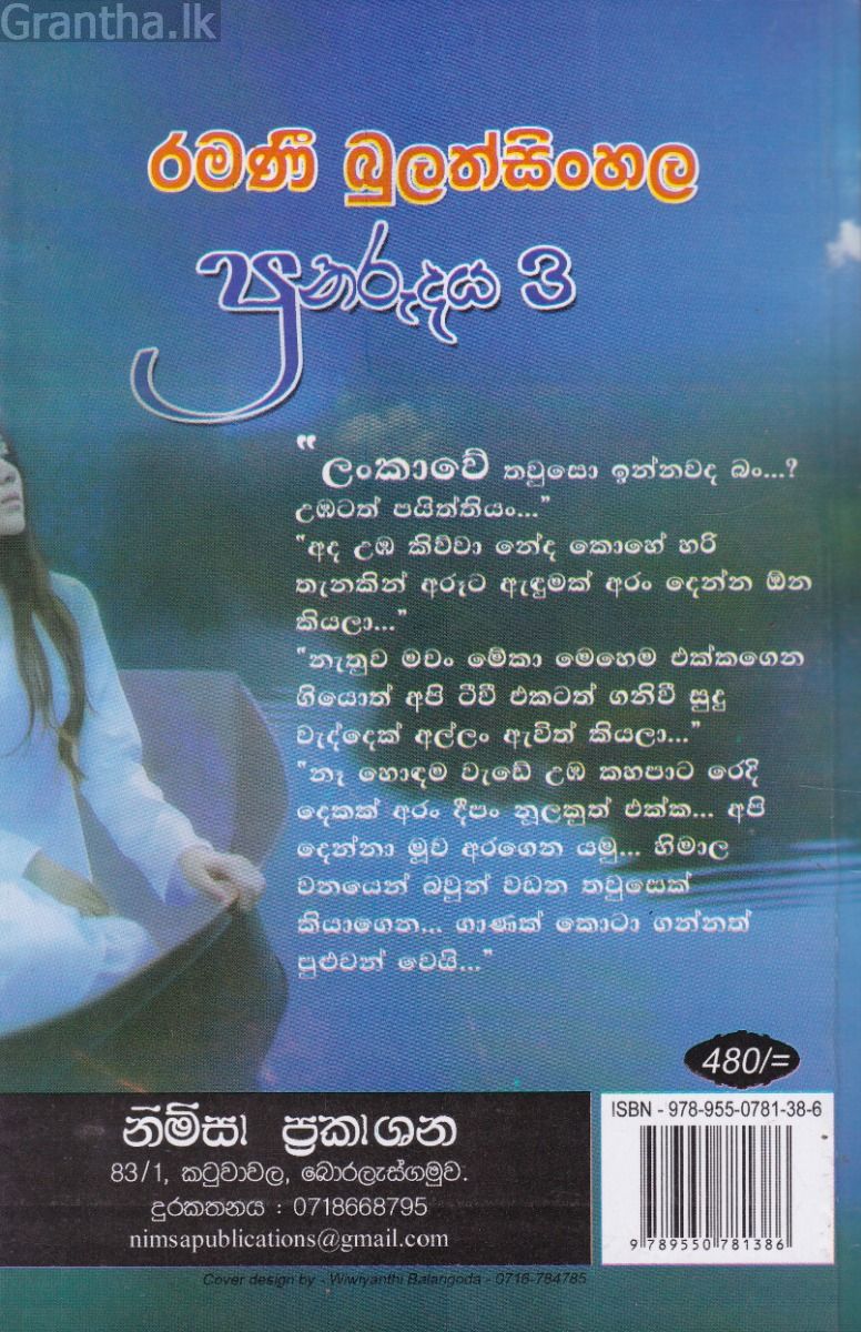 පුනරුදය - 03