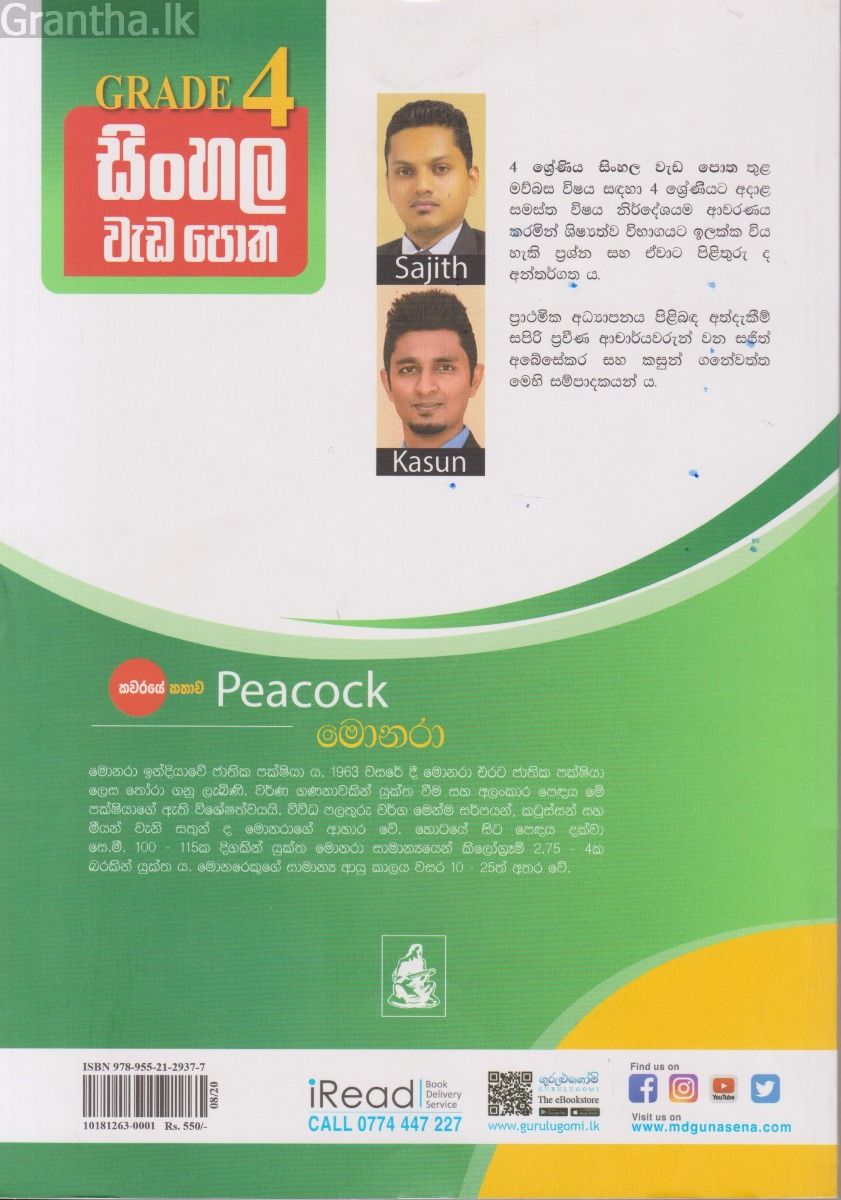 සිංහල වැඩ පොත Grade 4
