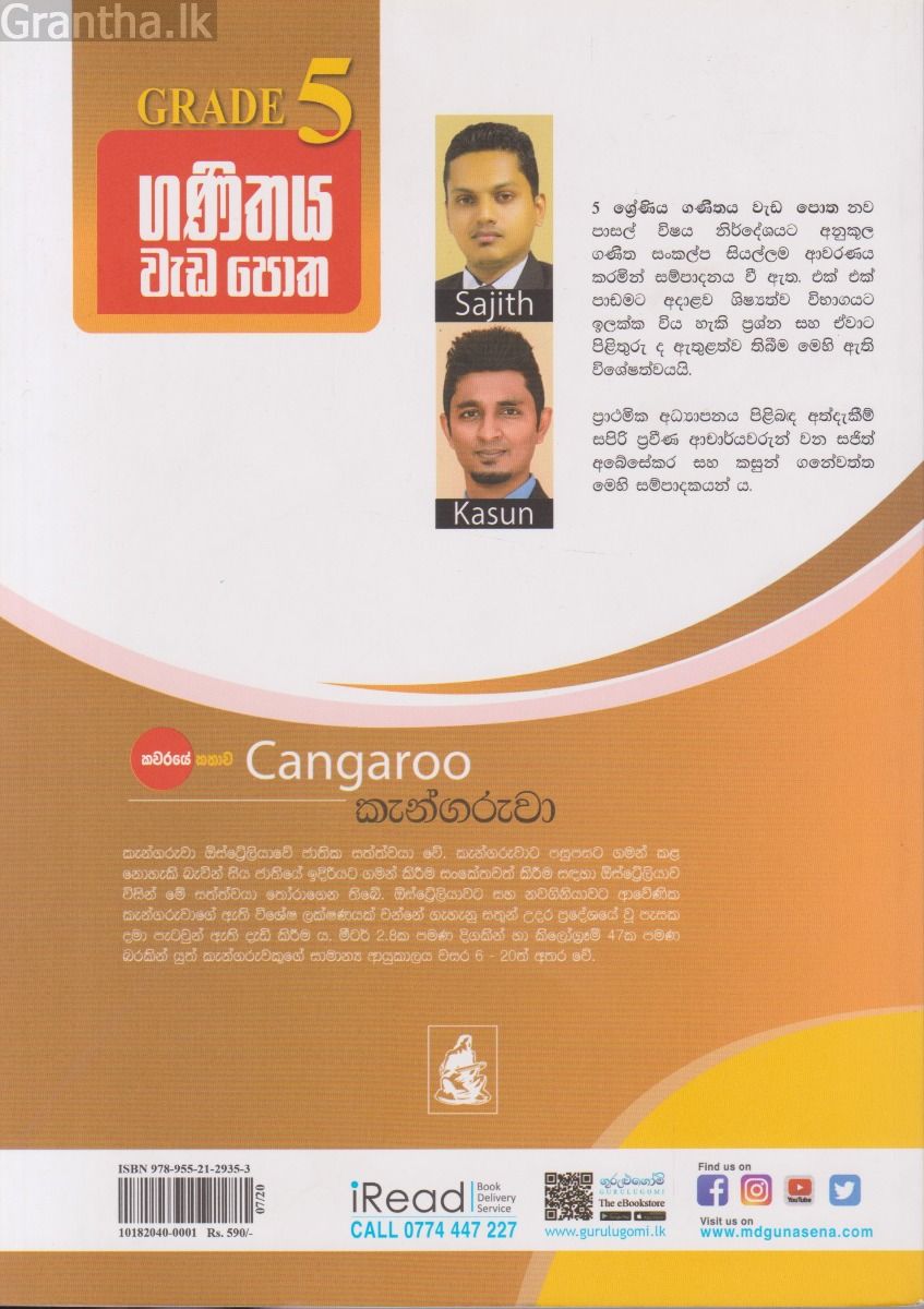 ගණිතය වැඩ පොත GRADE 5